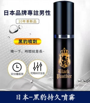 黑豹草本持久噴霧 雙重效果 延時 提升快感 - Image 4