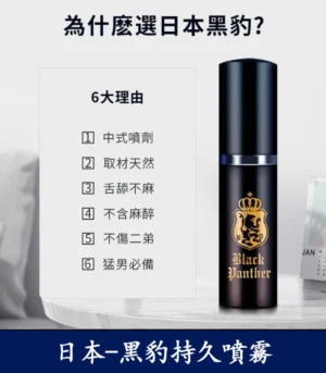 黑豹草本持久噴霧 雙重效果 延時 提升快感 - Image 6