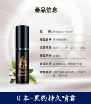 黑豹草本持久噴霧 雙重效果 延時 提升快感 - Image 7
